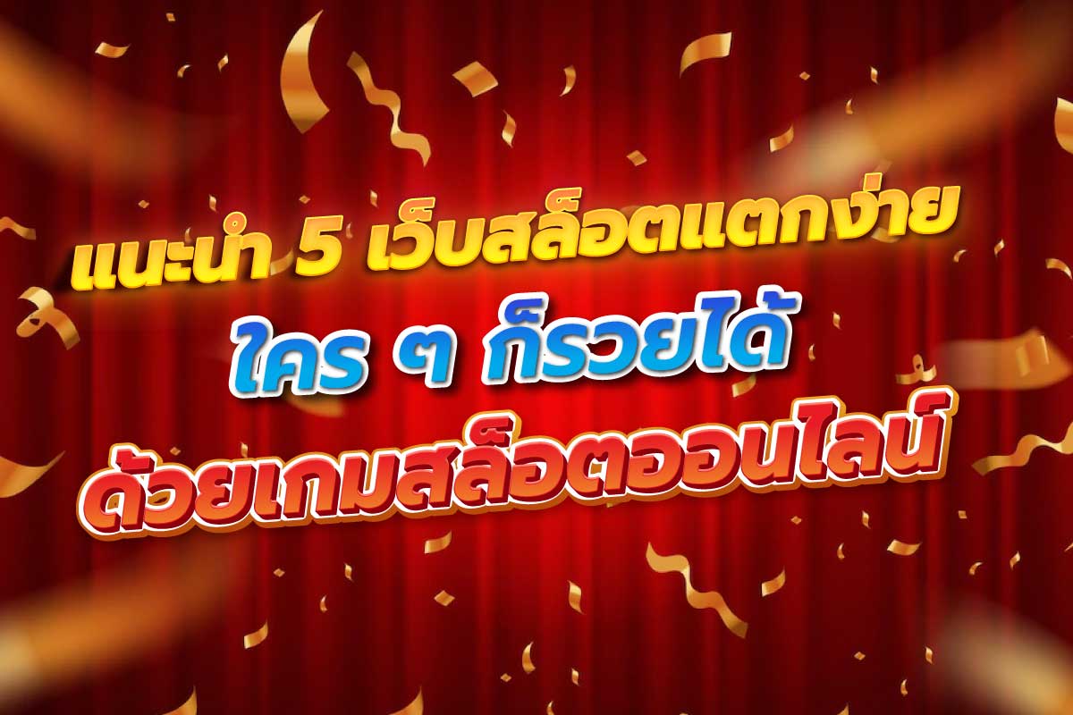 สล็อต 5 เว็บ